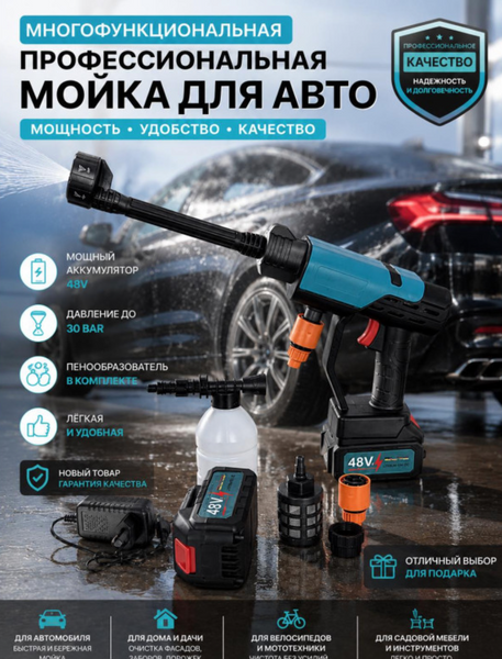 Багатофункціональна-профісійна мийка для авто48V Синя 1749 фото